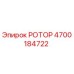 Изображение оригинального ротора Epiroc 4700184722