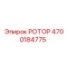 Визуализация ротора Epiroc 4700184775 для профессионального применения