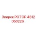Оригинальный буровой ротор Epiroc 4812050226