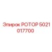 5021017700 РОТОР Epiroc