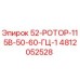 4812052528 52-РОТОР-115В-50-60-ГЦ-1 Epiroc