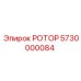 Оригинальный ротор Epiroc 5730000084 с термообработкой