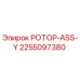 Фото оригинальной запчасти РОТОР-ASS-Y артикул 2255097380 Epiroc