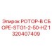1320407409 РОТОР-В СБОРЕ-STG1-2-50-HZ Epiroc