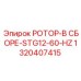 Ротор в сборе STG12-60-HZ артикул 1320407415 производства Epiroc