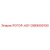 Оригинальный ротор ASY 2989000100 производства Epiroc