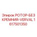 Кислотостойкий ротор без кремния артикул 1617501350 Epiroc Verval