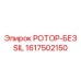 Термостойкий ротор 1617502150 Epiroc без кремния