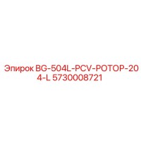 5730008721 BG-504L-PCV-РОТОР-204-L Epiroc