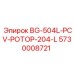 Оригинальный ротор для буровых станков Epiroc 5730008721