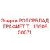 Изображение роторной лопасти графитовой Epiroc деталь 1630800671 для буровых машин