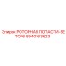 Фото комплекта из 6 роторных лопастей Epiroc деталь 8940163623 для буровых машин