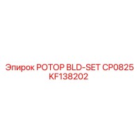 KF138202 РОТОР BLD-SET CP0825 Epiroc