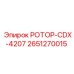 Специализированный ротор CDX-4207 артикул 2651270015