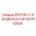 Электротехнический ротор Epiroc артикул 1617512828