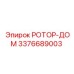Комплексный роторный дом Epiroc артикул 3376689003 с прецизионными подшипниками