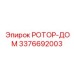 Морозостойкий ротор-дом артикул 3376692003 от Epiroc для северных широт