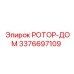Фото РОТОР-ДОМ Epiroc часть 3376697109 для буровых установок