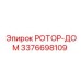 Изображение РОТОР-ДОМ Epiroc часть 3376698109 для буровых установок