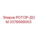 Фото РОТОР-ДОМ Epiroc часть 3376699003 для буровых установок
