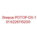 Фото ротора Epiroc 6226115200 для нефтегазовой отрасли