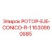 Ротор-EJE-CONICO-R-1 артикул 1630800985 производитель Epiroc