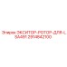2914842100 ЭКСИТОР-РОТОР-ДЛЯ-LSA491 Epiroc