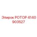 Ротор буровой установки артикул 4140903527
