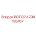 Оригинальный ротор Epiroc 4700185767
