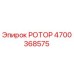 Фото ротора Epiroc артикул 4700368575