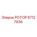 Изображение ротора Epiroc запчасть №87127936 для бурового оборудования
