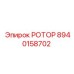 Изображение ротора Epiroc запчасть №8940158702 в действии
