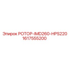 Оригинальный ротор IMD260-HPS220 для буровых установок Epiroc, артикул 1617555200