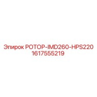 1617555219 ROTOR-IMD260-HPS220 Epiroc