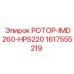Запасной ротор IMD260-HPS220 для буровых машин Epiroc, артикул 1617555219