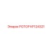 Ротор KF124321 производителя Epiroc с усиленной конструкцией