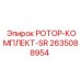 Скоростной ротор для буровых станков Эпирок