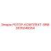 Оригинальный роторный комплект Epiroc 2635048354 для буровых машин