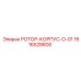 Изображение РОТОР-КОРПУС-O-01 Epiroc 1616528800 для буровых установок