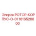 Изображение РОТОР-КОРПУС-O-01 Epiroc 1616528800 для буровых установок