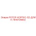 Удлиненный корпус ротора S2 1616725602 производства Epiroc