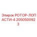 Изображение ротора с четырьмя лопастями Epiroc, номер детали 2050500923, для буровых установок
