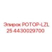Усиленный ротор 4430029700 LZL25 для техники Epiroc
