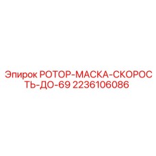 2236106086 РОТОР-МАСКА-СКОРОСТЬ-ДО-69 - Epiroc