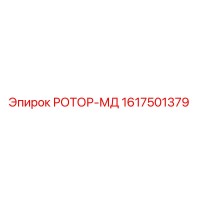 1617501379 РОТОР-МД Epiroc