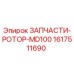 Ротор для буровой установки Epiroc MD100, артикул 1617511690