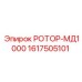 Специализированный ротор для глубокого бурения Epiroc 1617505101
