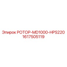 Ротор MD1000-HPS220 1617505119 в сборе