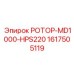 Ротор MD1000-HPS220 1617505119 в сборе