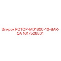 1617526501 РОТОР-MD1800-10-BAR-QA Epiroc